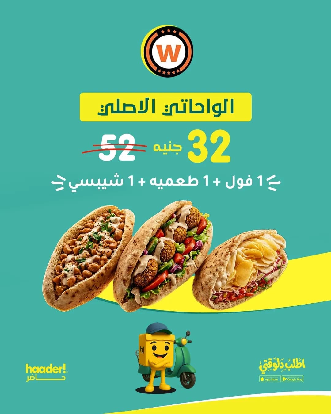 1 Foul + 1 falafel + 1 chips