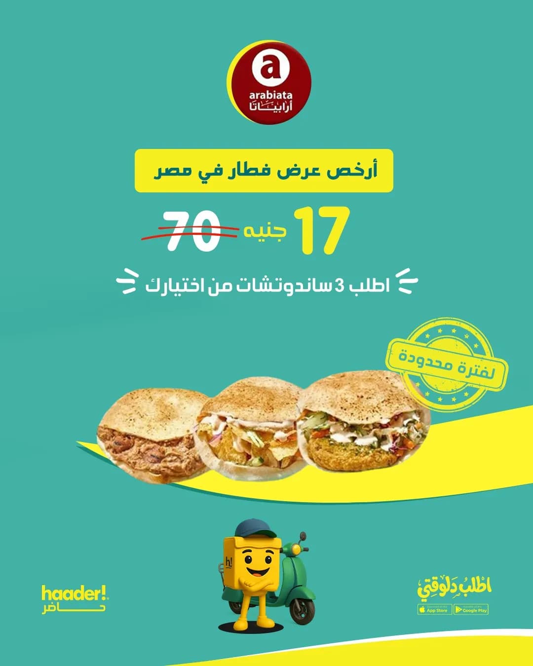 عرض وحوش الفطار