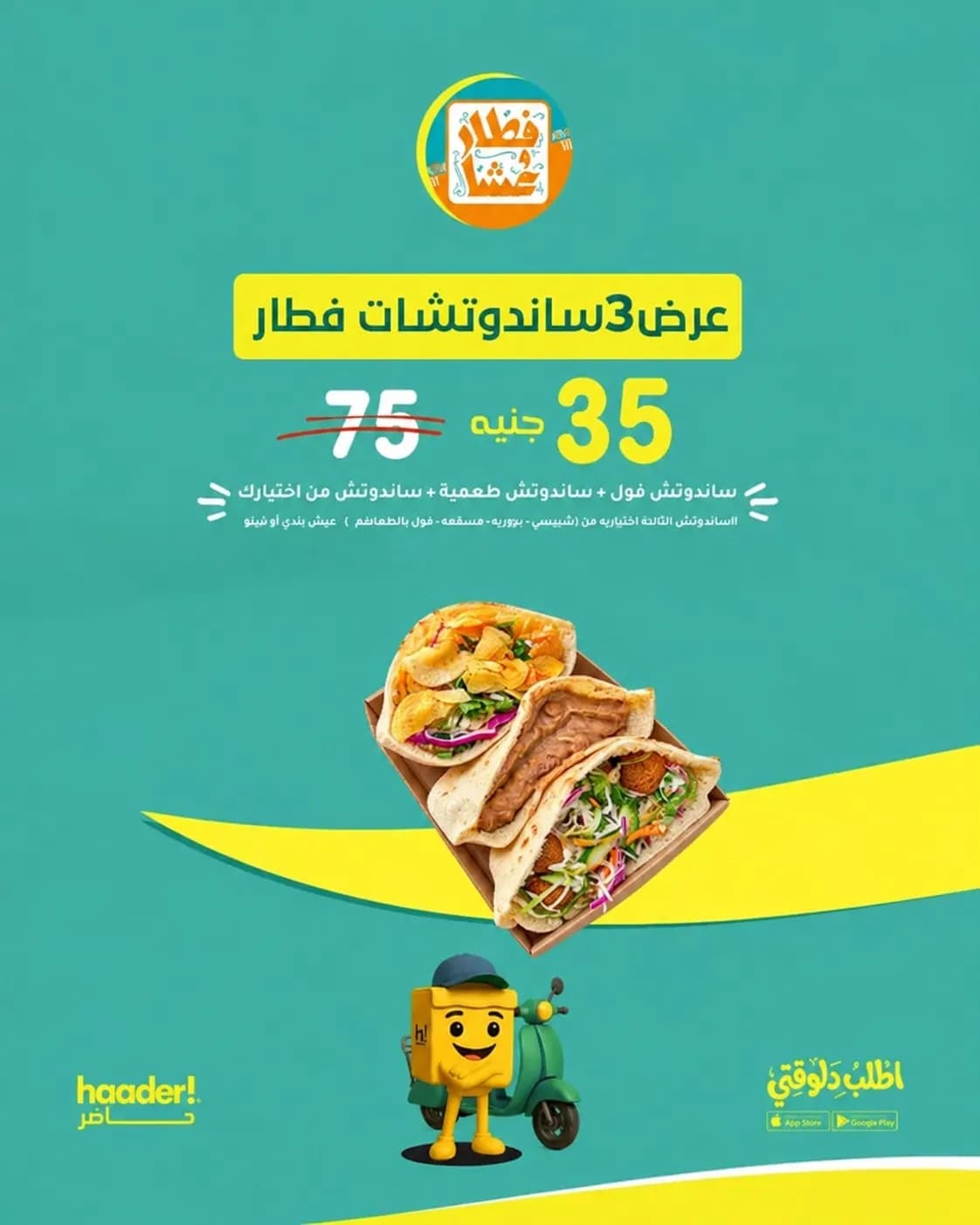 Breakfast Offer 3 Sandwiches
