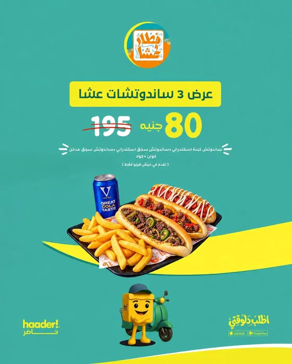 Dinner Offer 3 Sandwiches