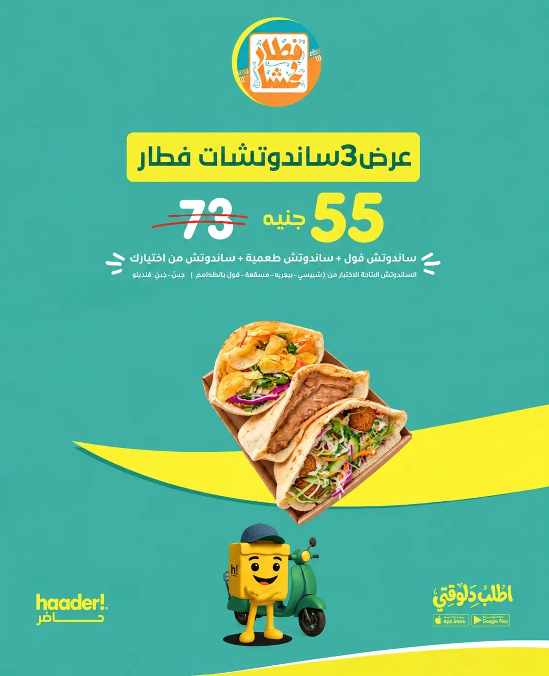 Breakfast Offer 3 Sandwiches
