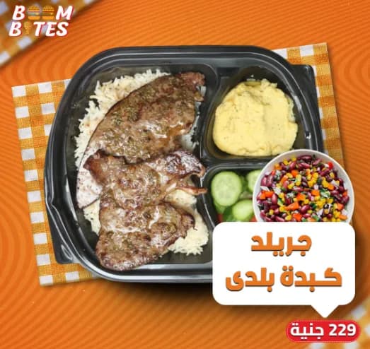 Grilled Baladi Liver