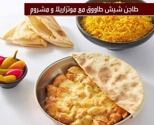 A Meal Shish with Mozzarella Cheese Tajin