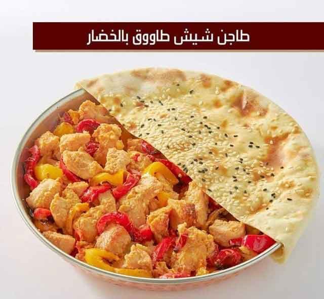 A Meal Shish with Vegetables