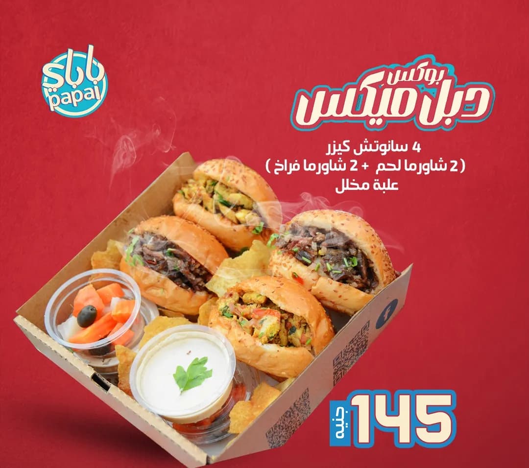 بوكس دبل مكس