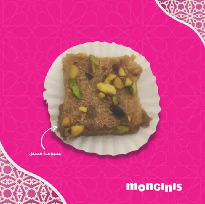 بسبوسة فستق