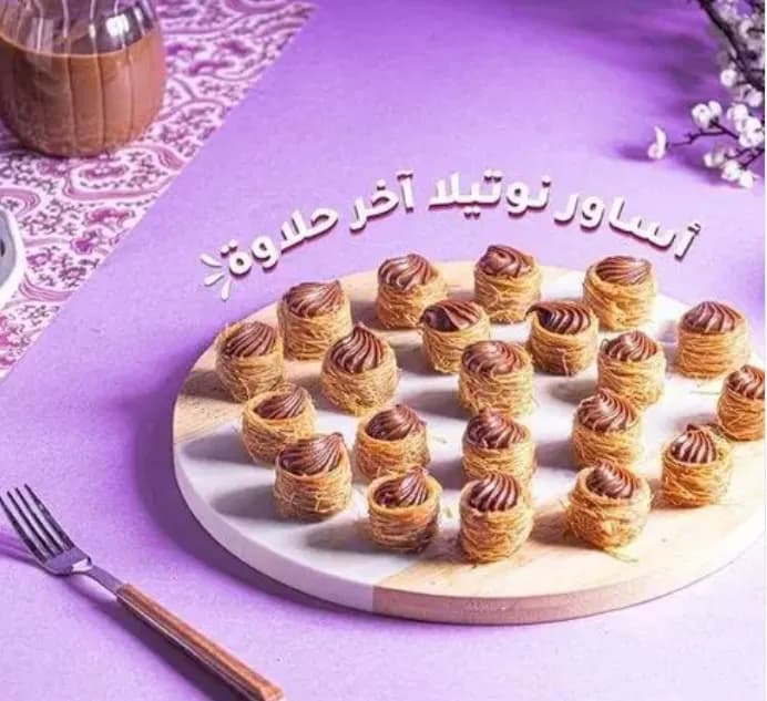 كنافه اساور نوتيلا