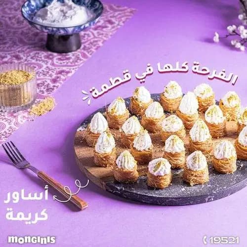 بلح شام كريمه