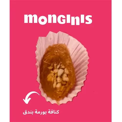 كنافة بورمة مكسرات