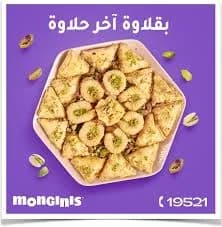 بقلاوة سادة