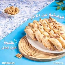 بقلاوه عين جمل