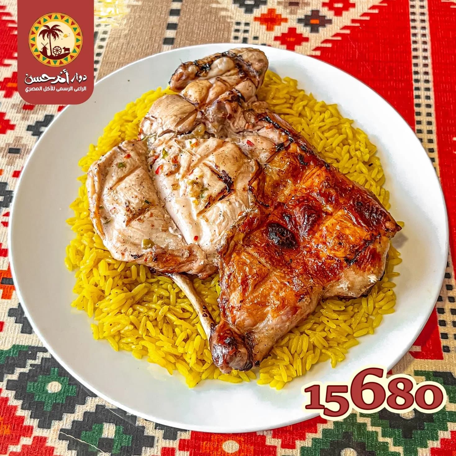 نص دجاج مشوي تركي