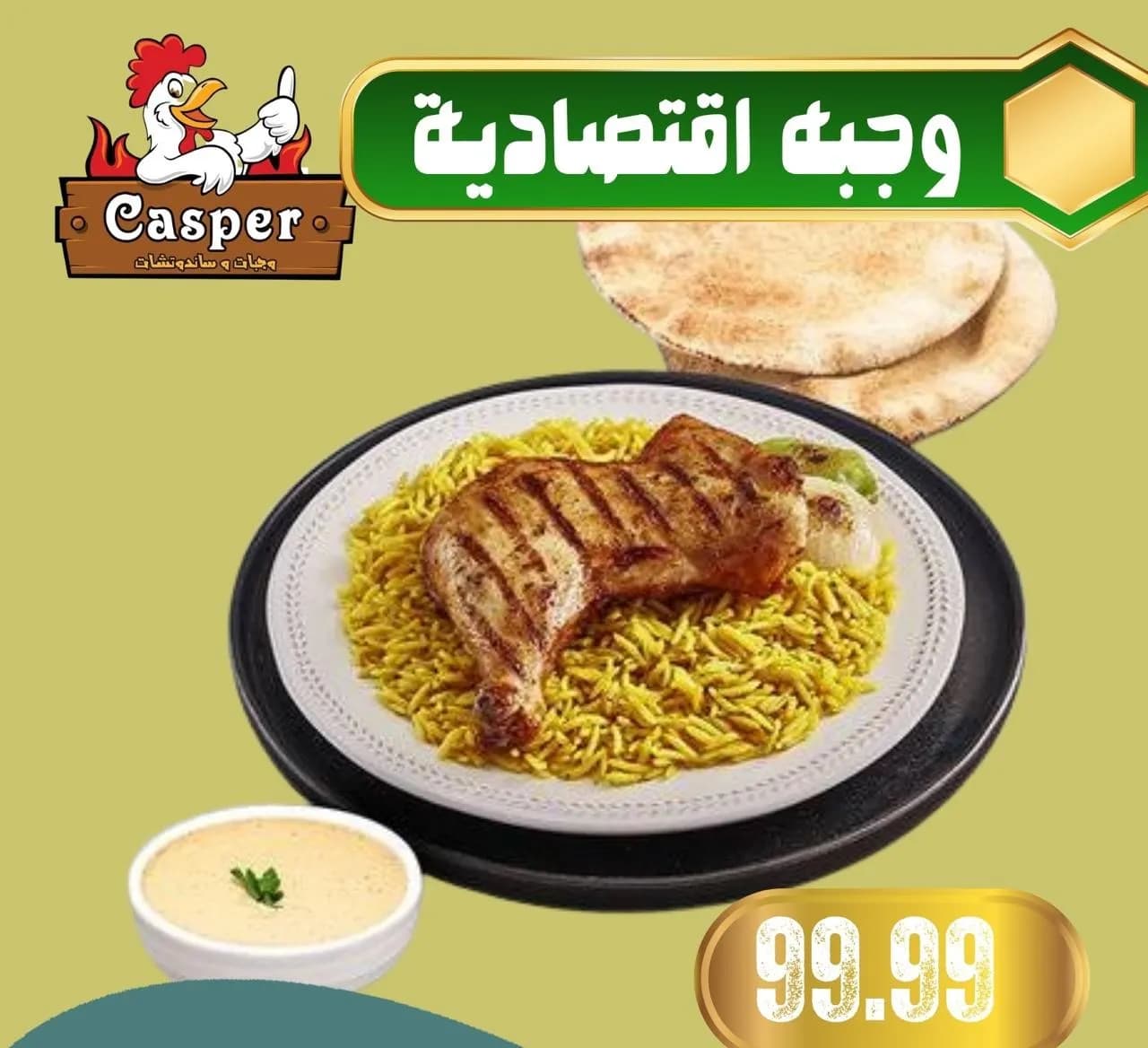 وجبة اقتصادية