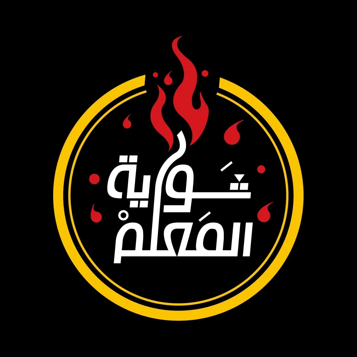 Habayeb El-Meaallem Tray