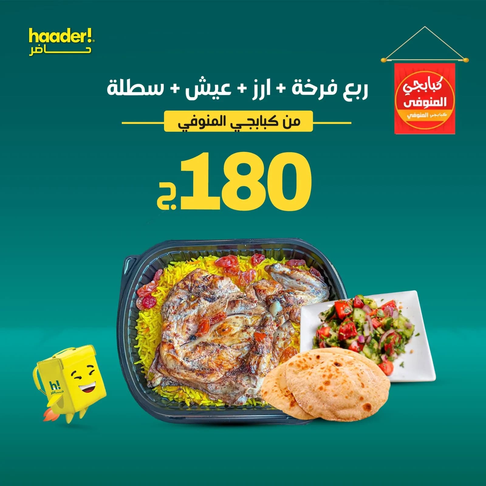 1/4 Chicken + Rice + Bread + Salad