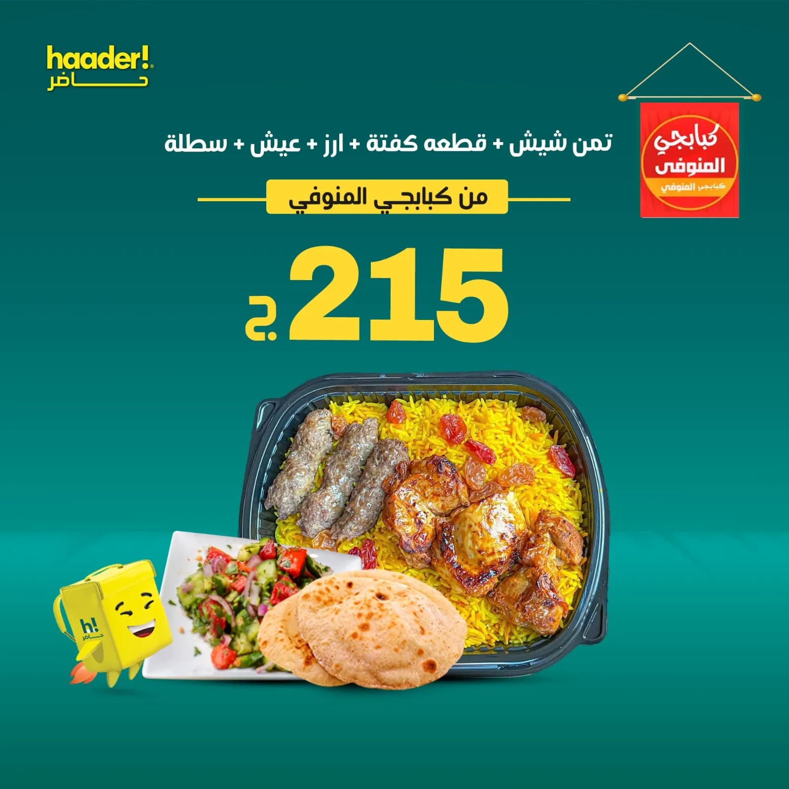 1/8 Kebab + 1 Kofta Piece + Rice + Bread + Salad