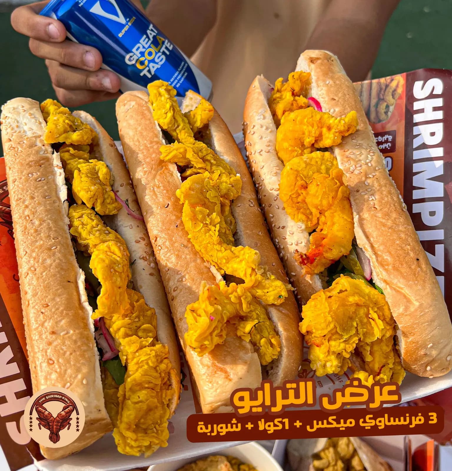 التريو الجبار