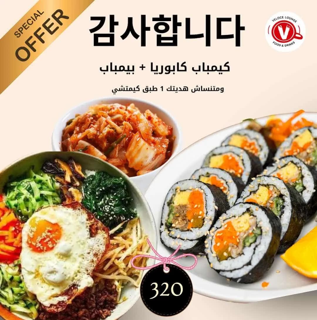 عرض كيمباب كابوريا + بيبمباب