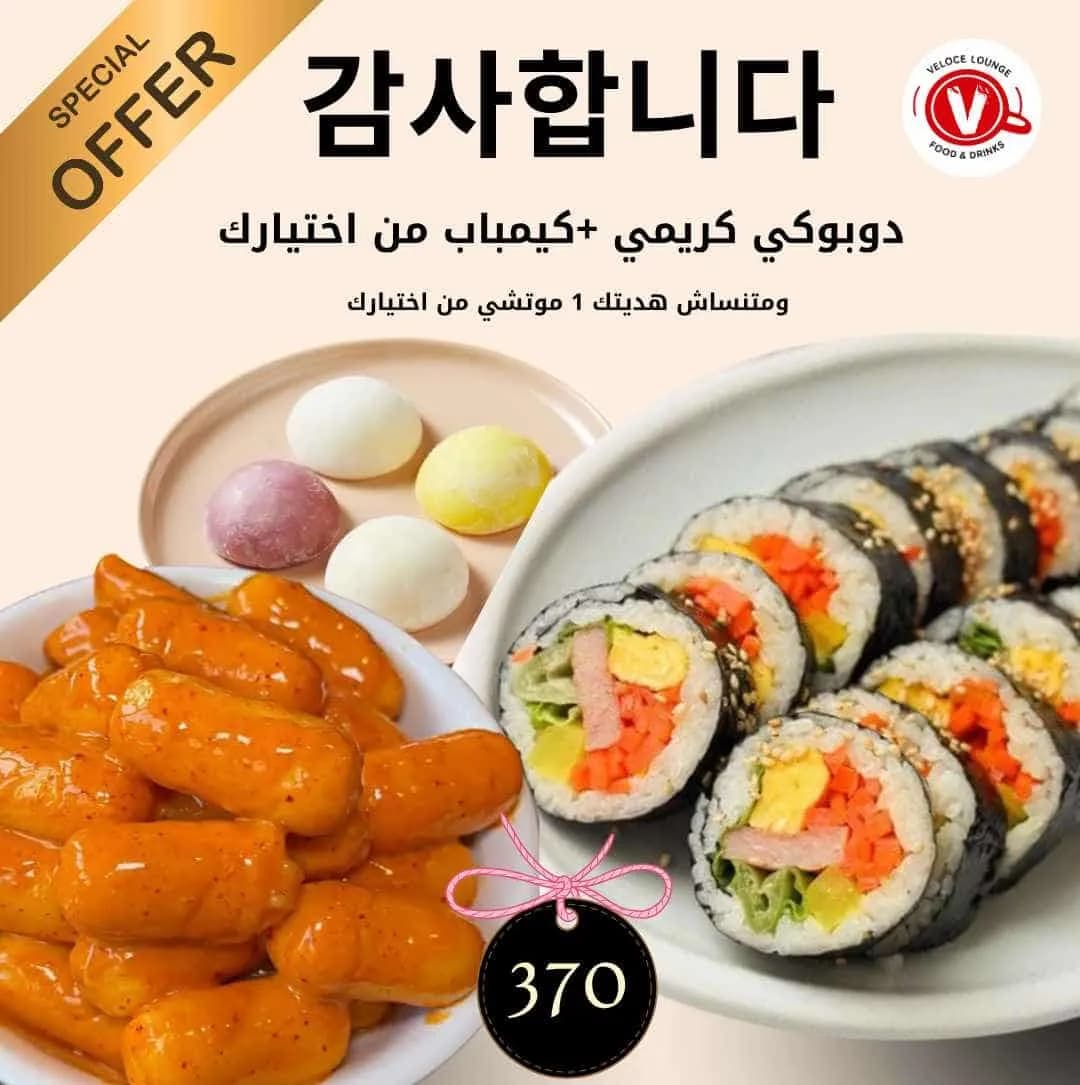 عرض دوبوكى كريم + كيمباب من اختيارك