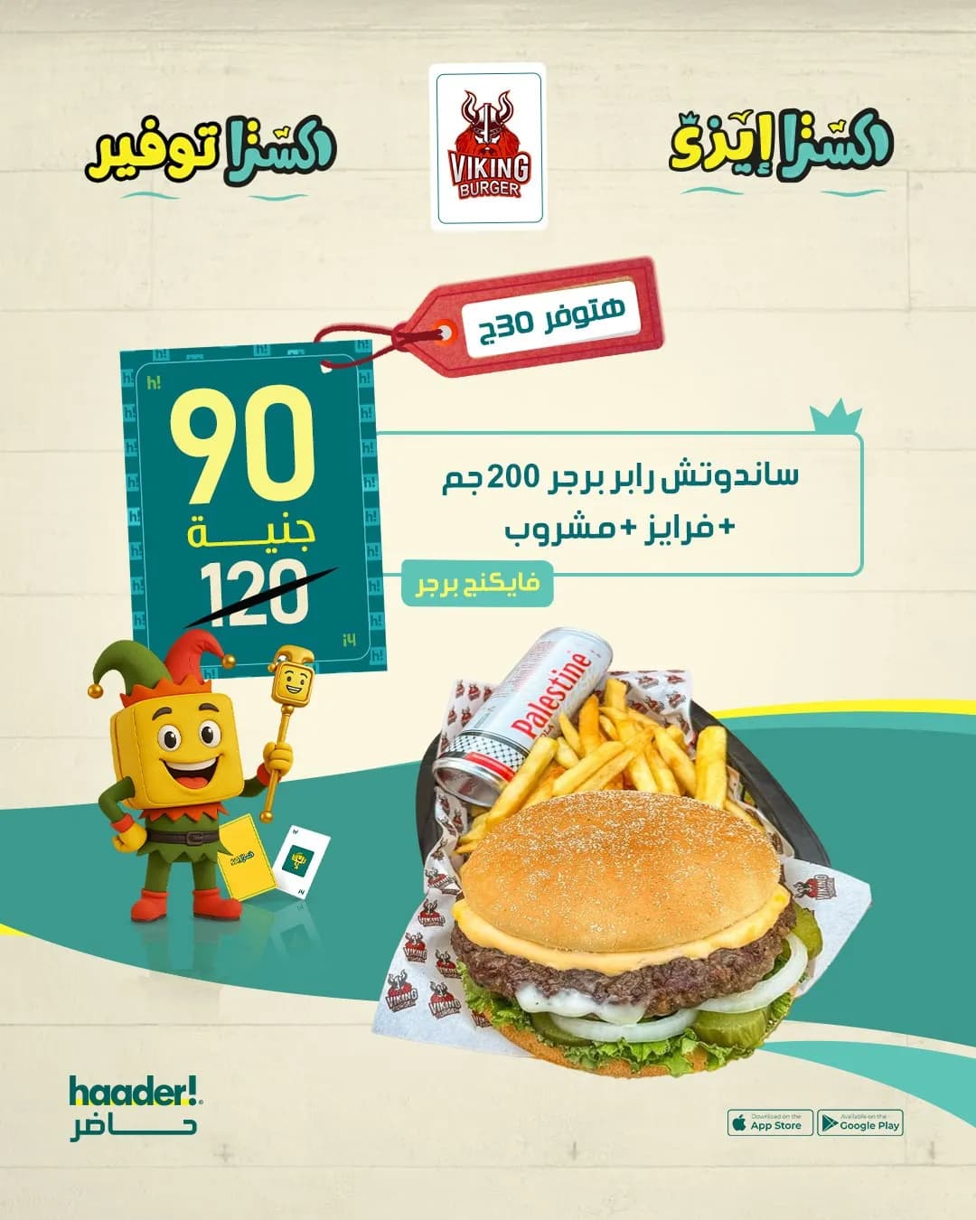 سندوتش رابر برجر 200 جم +فرايز+ درينك