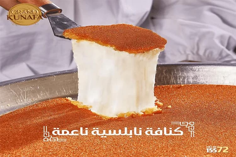 كنافة نابلسية ناعمة بالجبنة