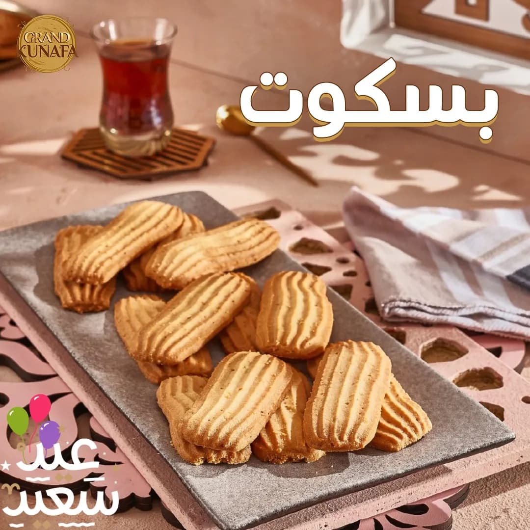 علبة بسكويت