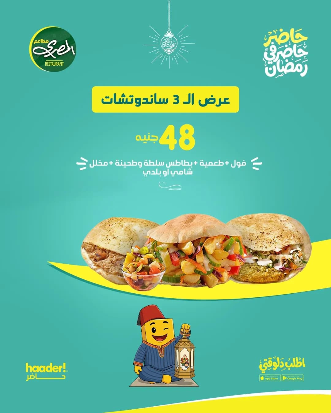 1 فول + 1 طعميه + 1 بطاطس سلطه وطحينه + مخلل)