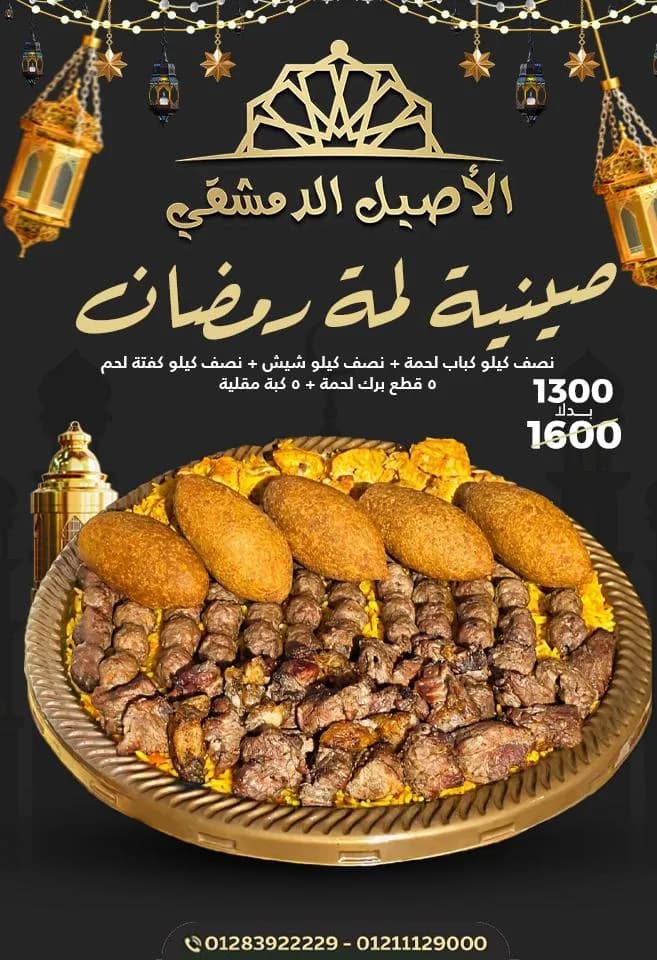 Ramadan Gathering Tray