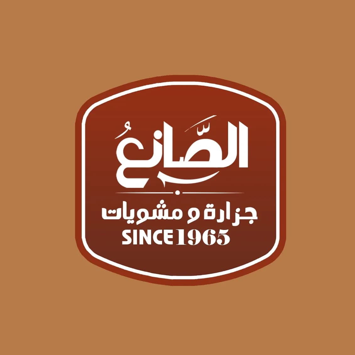 صينية الكرم
