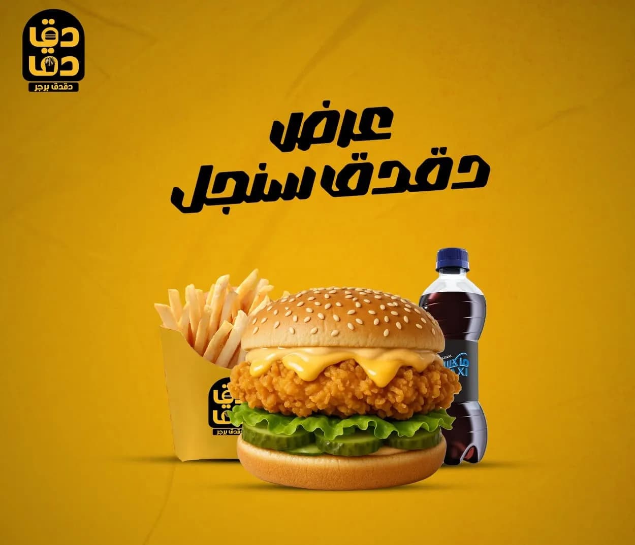 عرض دقدق سنجل