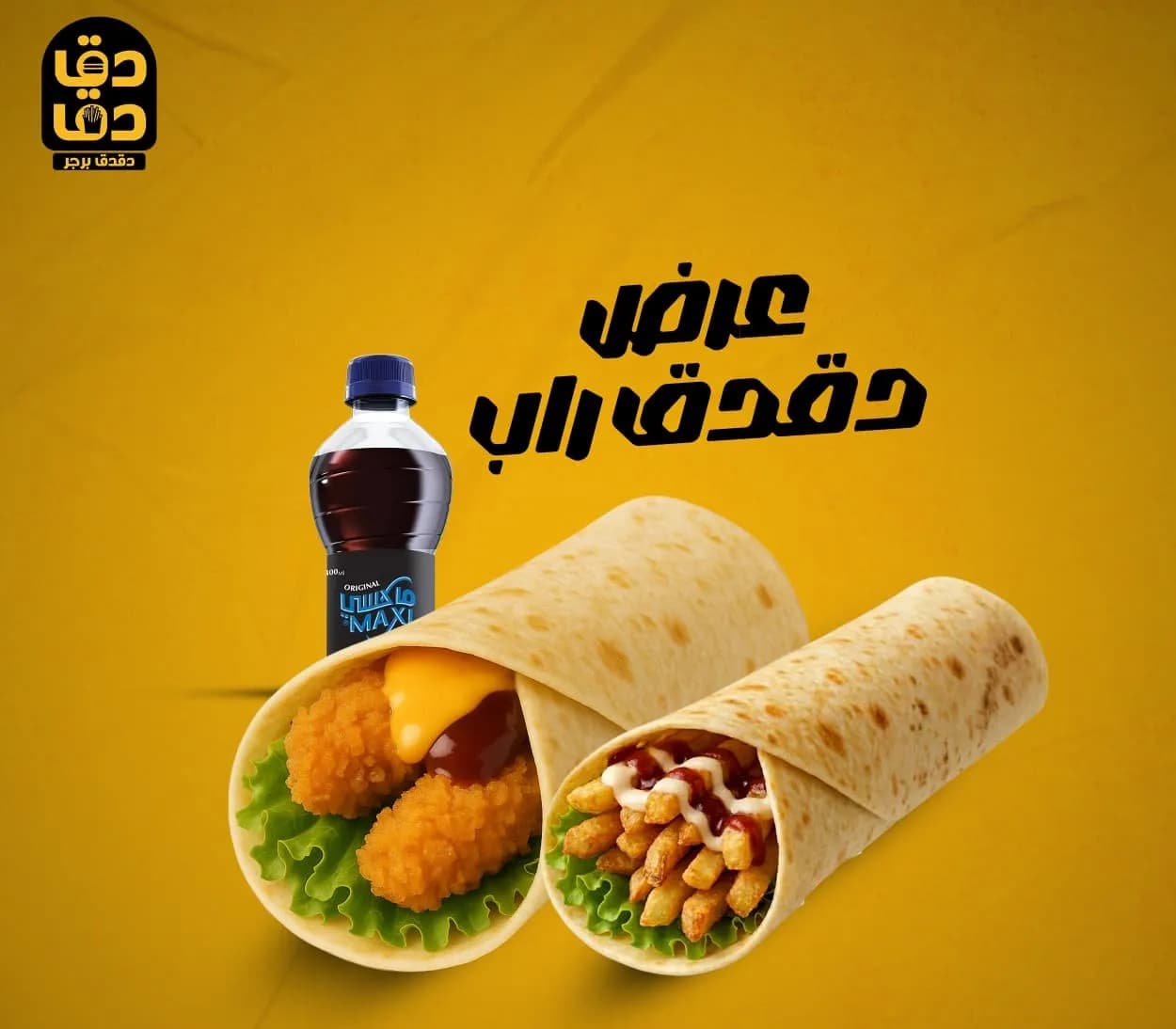 عرض دقدق راب