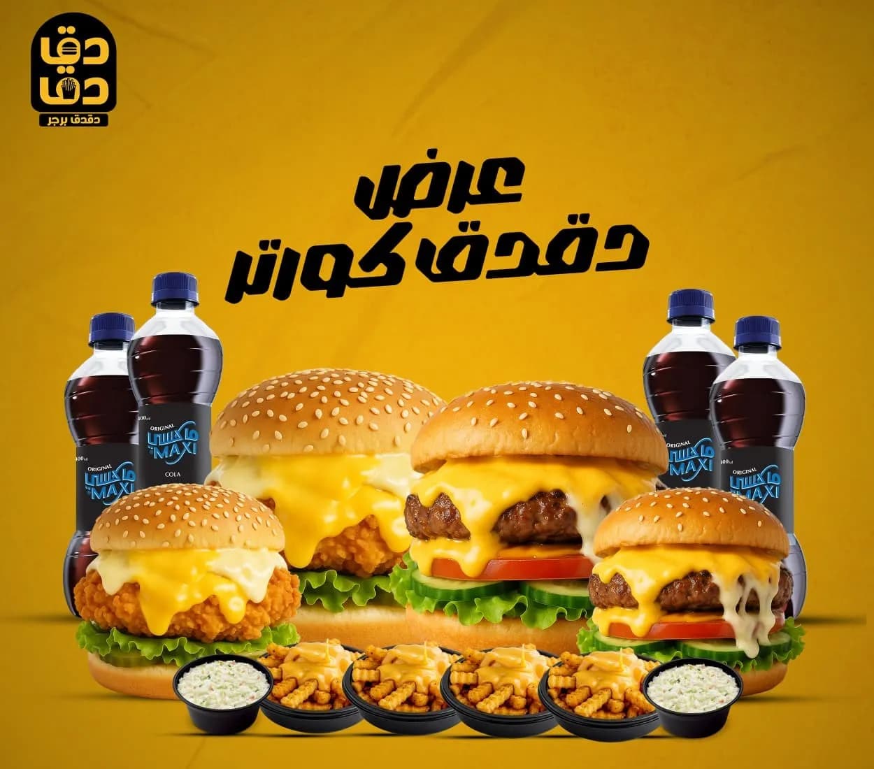 عرض دقدق كورتر