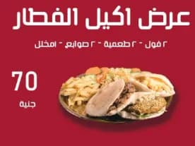 Breakfast Akeel Offer