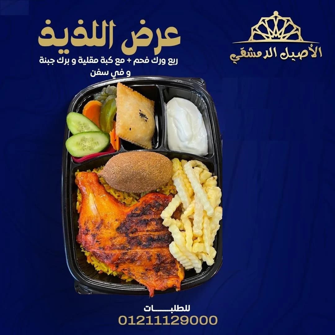 عرض اللذيذ