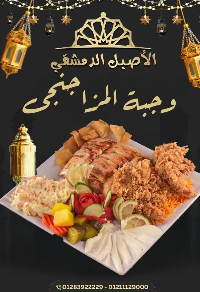 وجبة المزاجنجي
