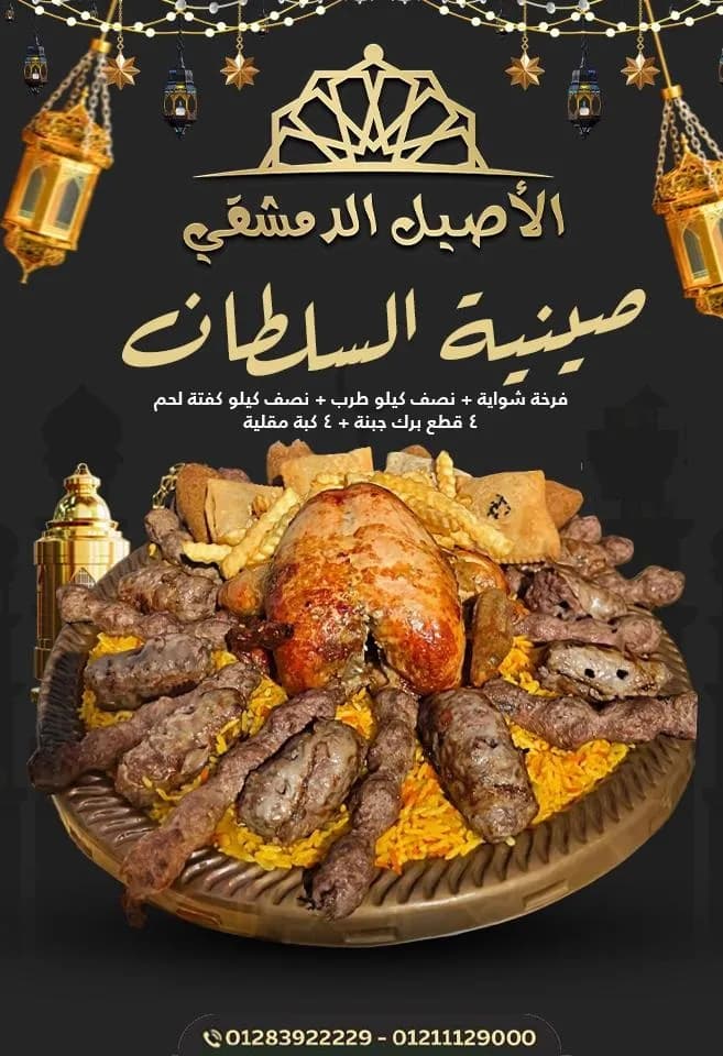 صينية السلطان