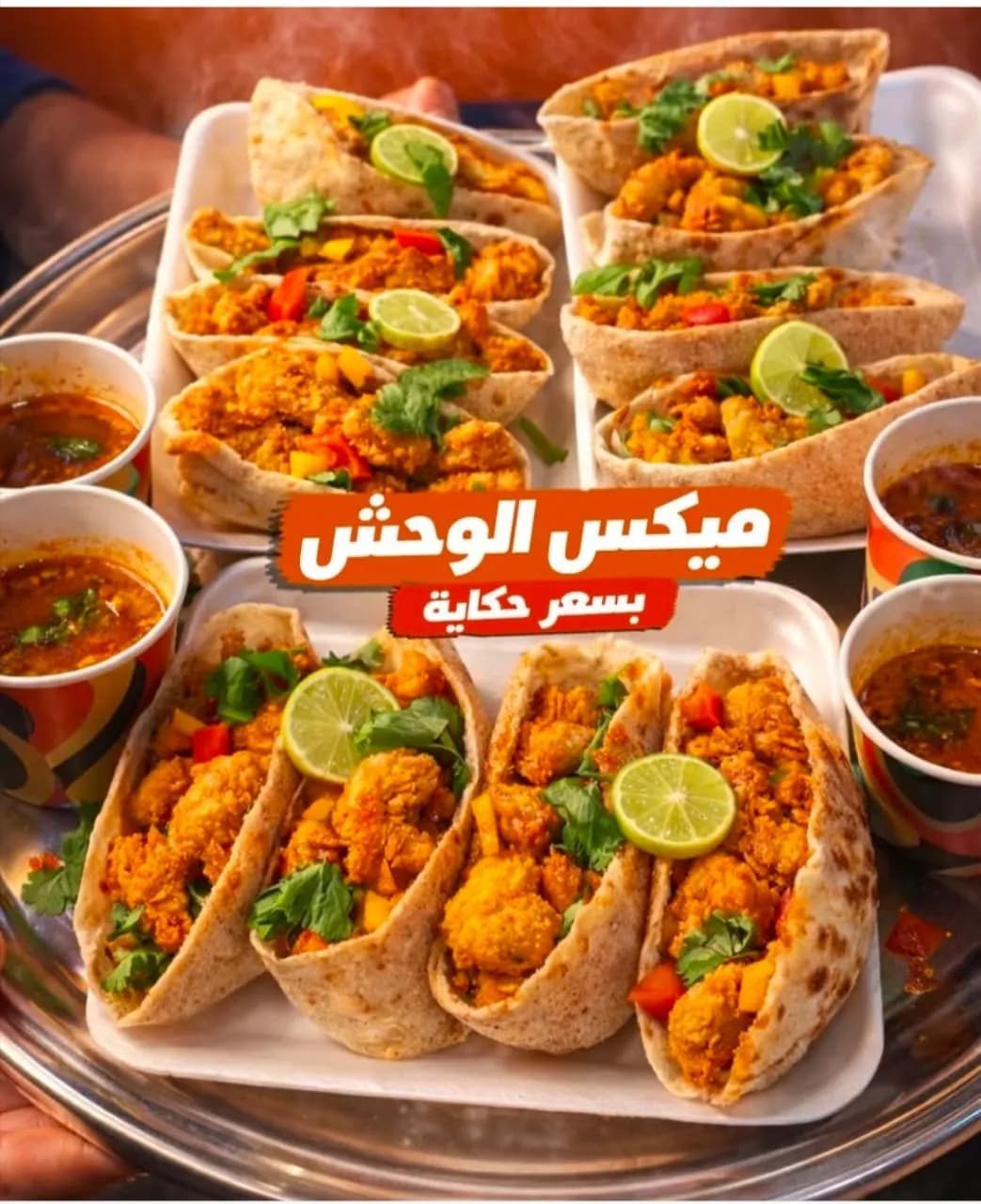 ساندوتشات ميكس الوحش