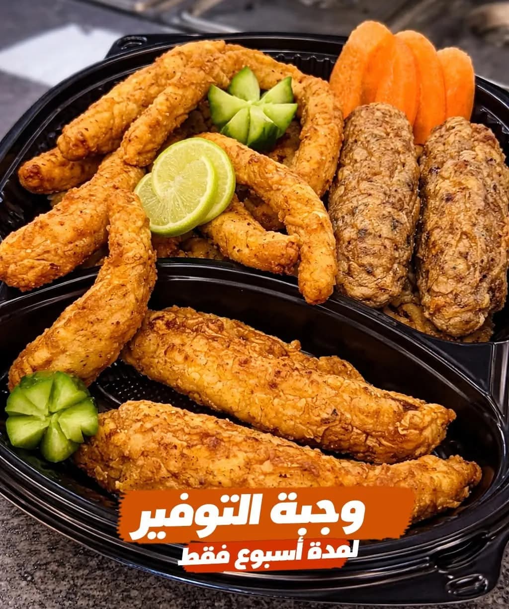 وجبة التوفير
