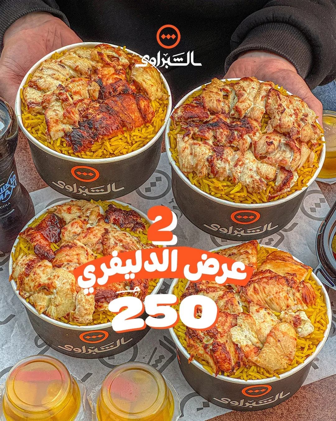 عرض الدليفري 2