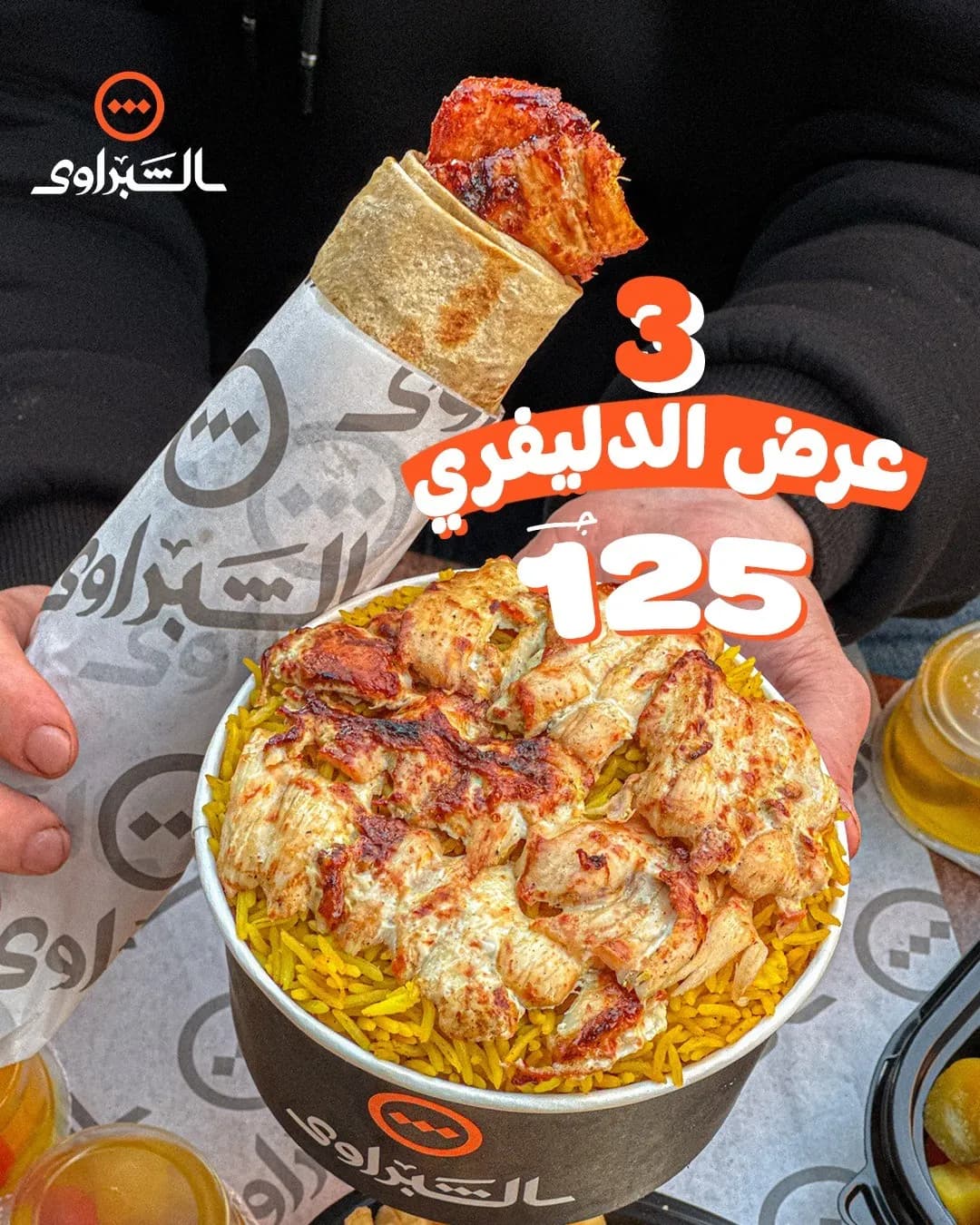 عرض الدليفري 3
