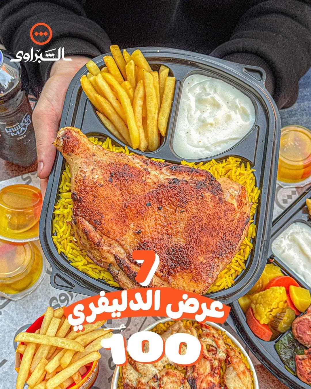 عرض الدليفري 7