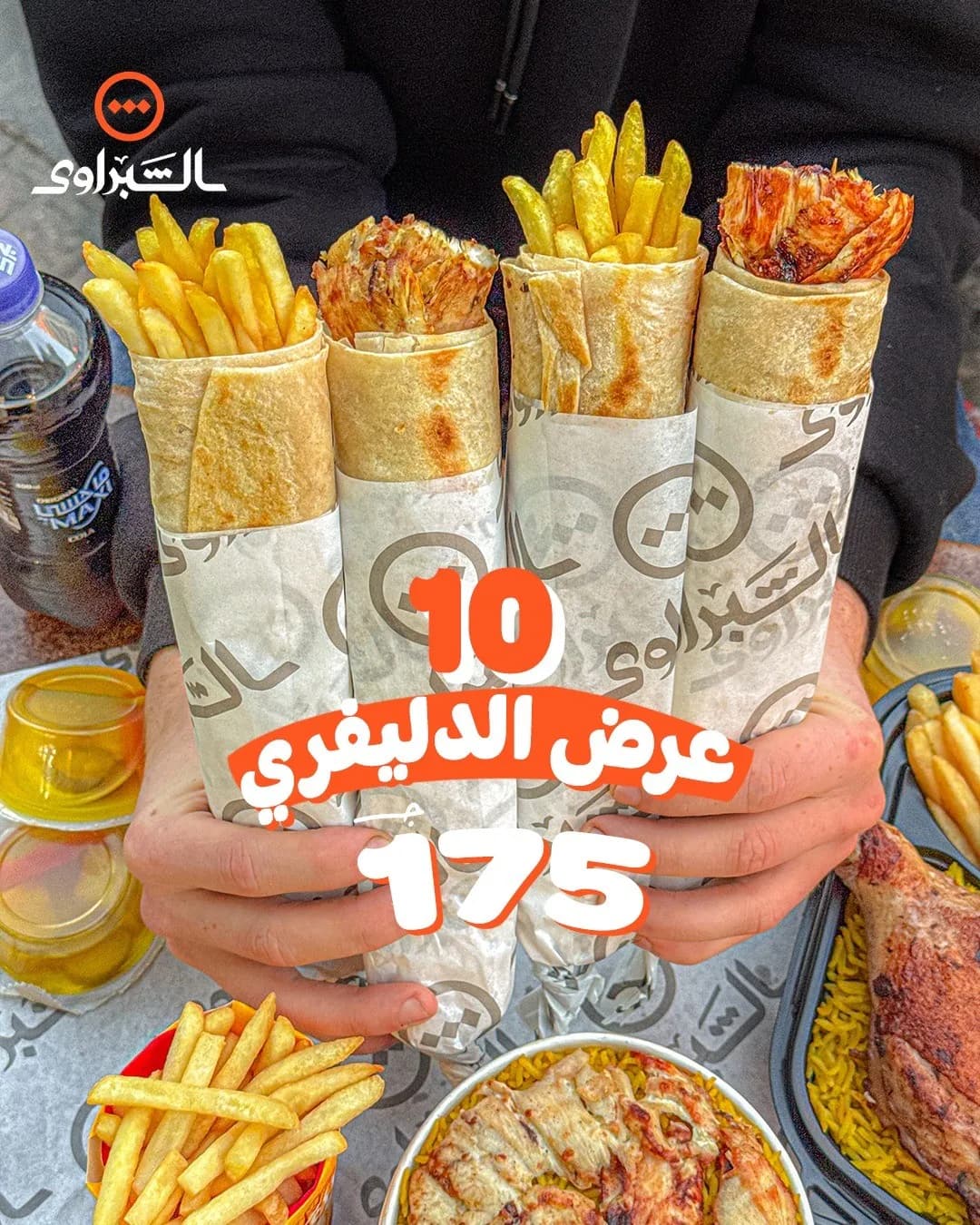عرض الدليفري 10