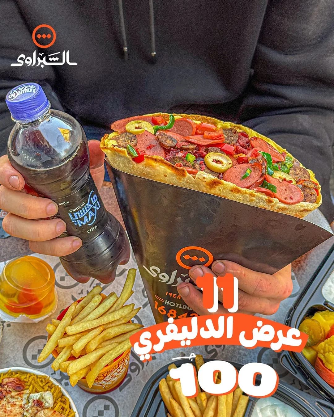 عرض الدليفري 11