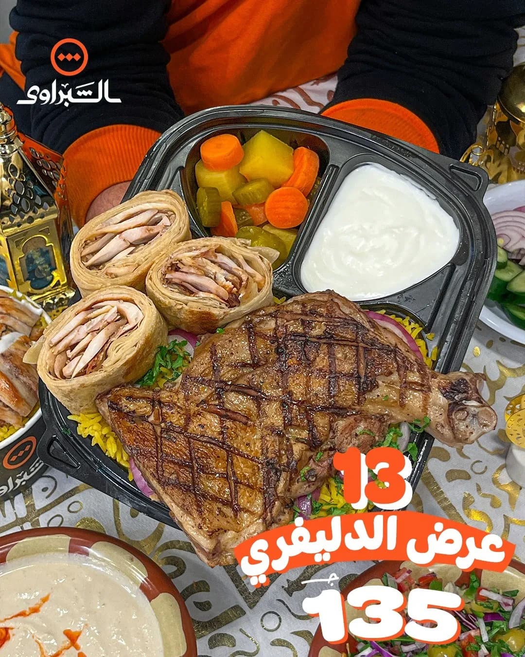 عرض الدليفري 13