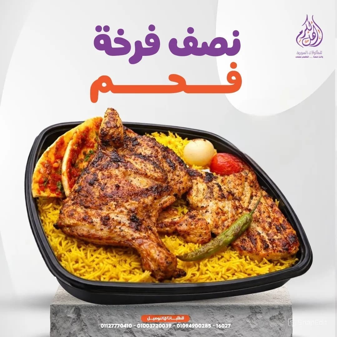 نصف فرخة فحم
