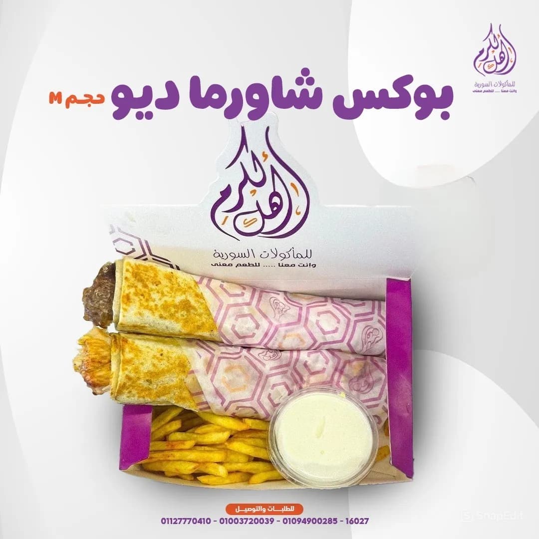 بوكس شاورما ديو