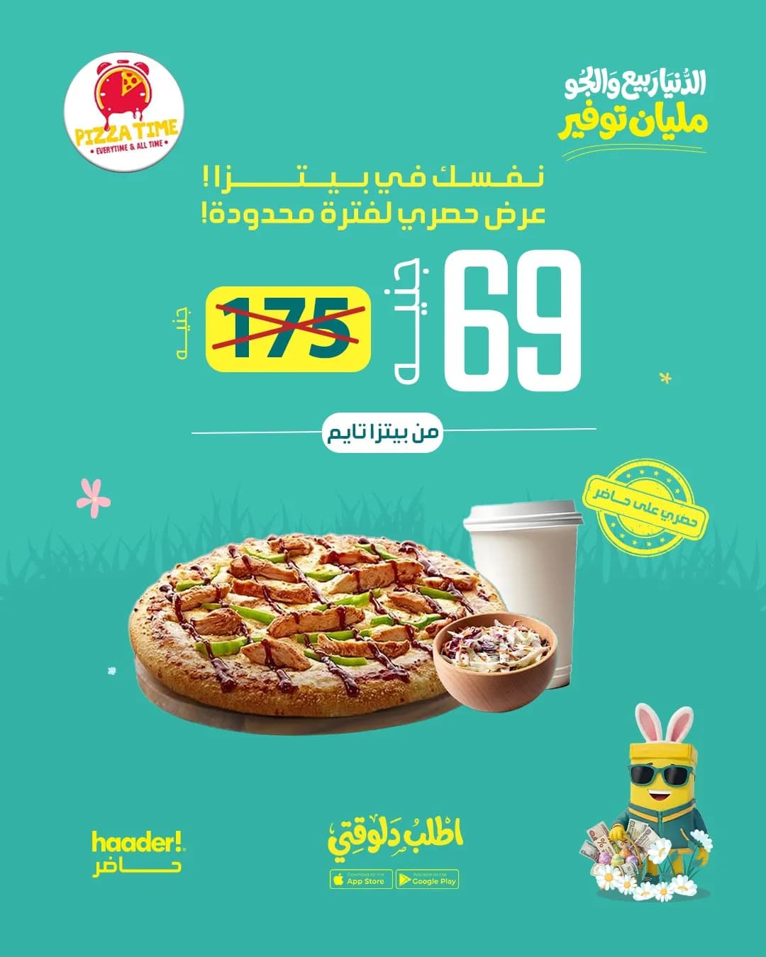 عرض توفير