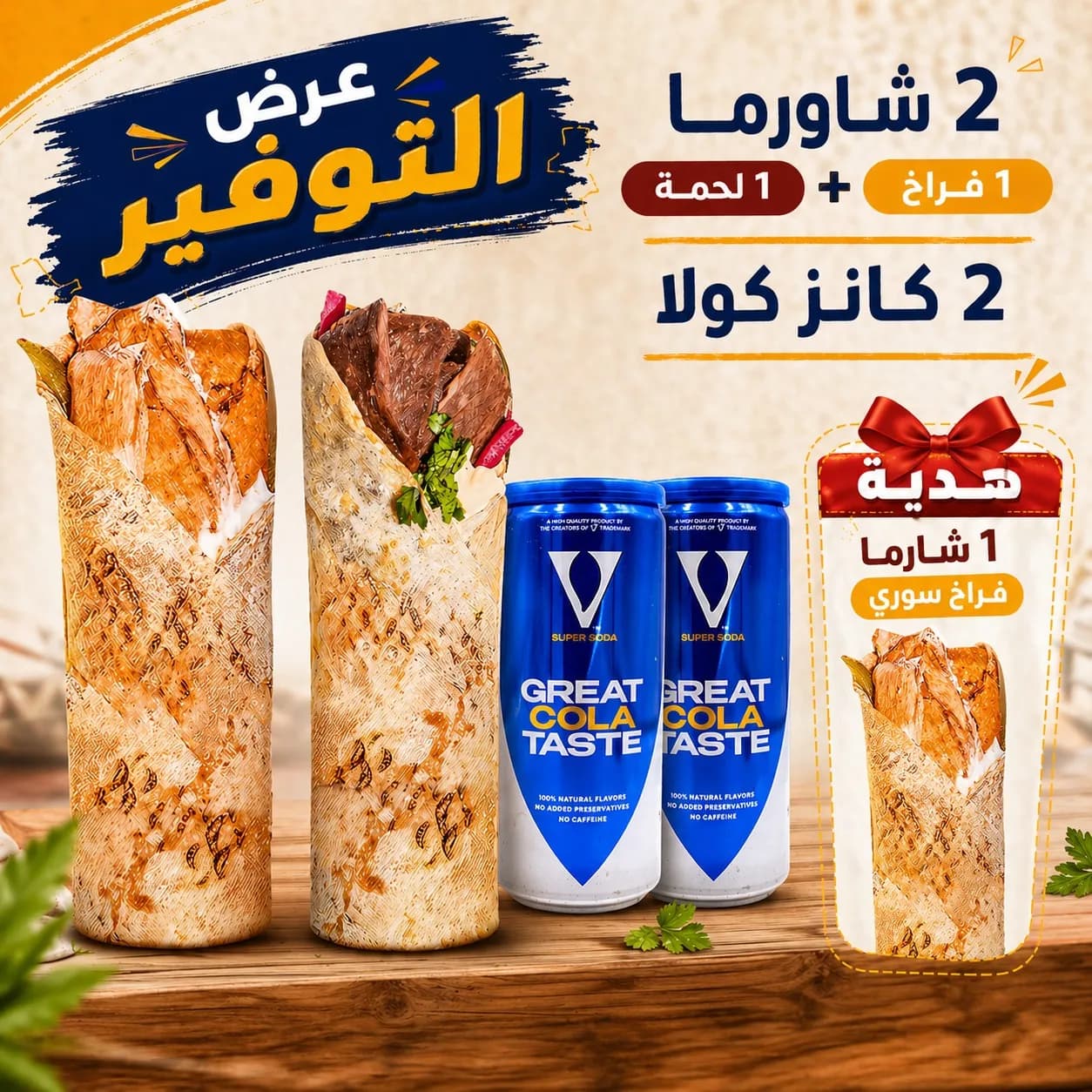 عرض التوفير