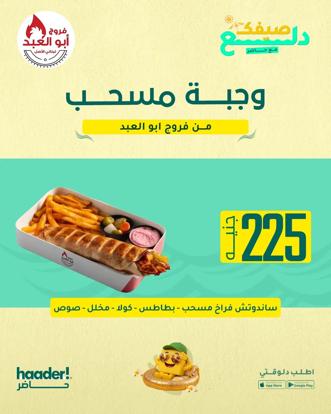 وجبه طاووق ابو العبد