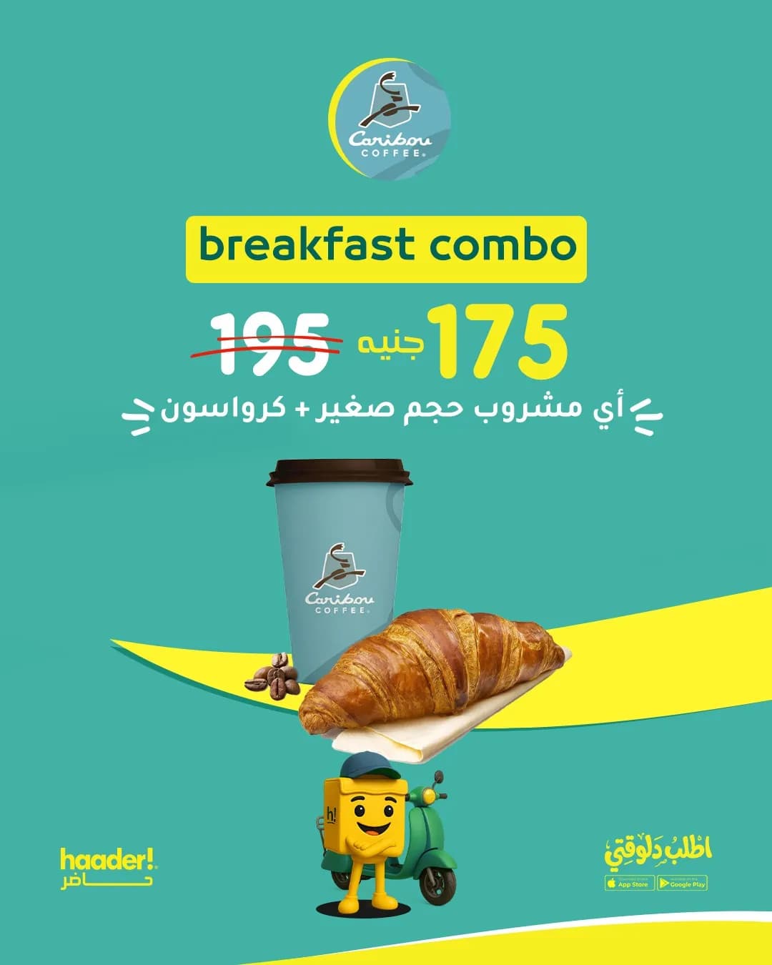 كومبو الإفطار
